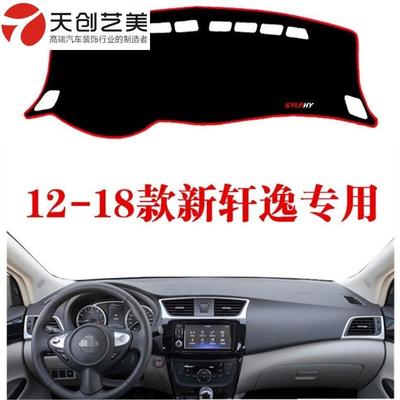 點繽15-18款日產新軒逸儀表臺避光墊遮光布防滑反光墊中控臺墊前窗后櫥窗 .