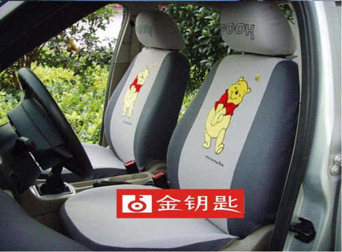 金鑰匙汽車用品 維尼熊主題汽車座套十件套，四季通用的舒適與童趣之選